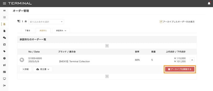オーダー管理上にあるはずのオーダーが表示されないのはなぜですか？